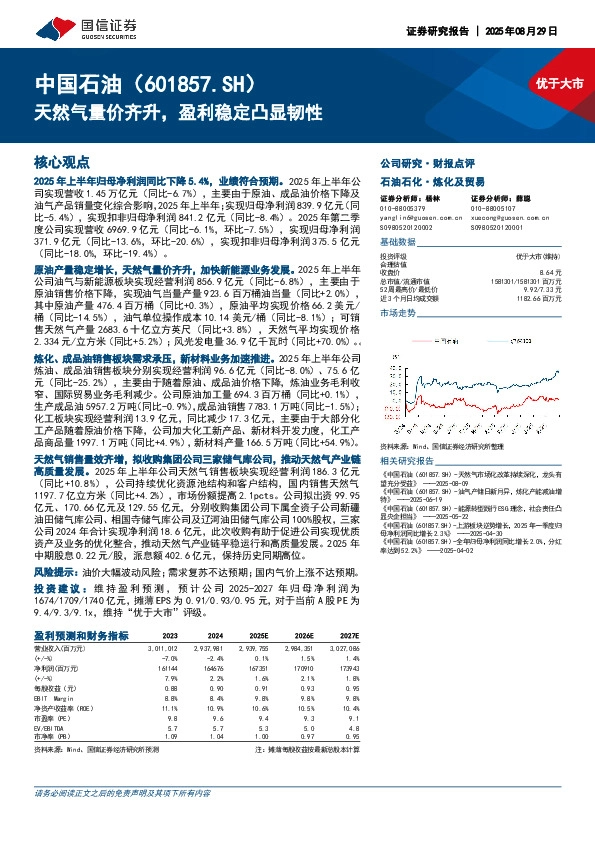 天然气量价齐升，盈利稳定凸显韧性