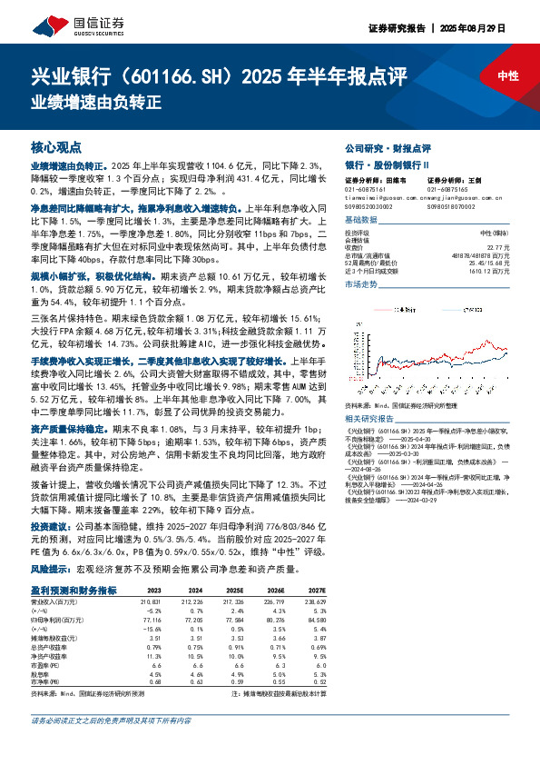 2025年半年报点评：业绩增速由负转正