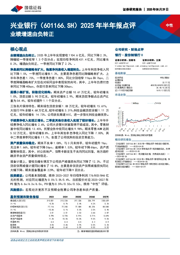 2025年半年报点评：业绩增速由负转正