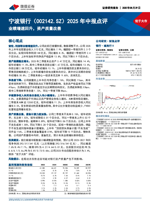 2025年中报点评：业绩增速回升，资产质量改善