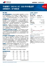2025年中报点评：业绩增速回升，资产质量改善