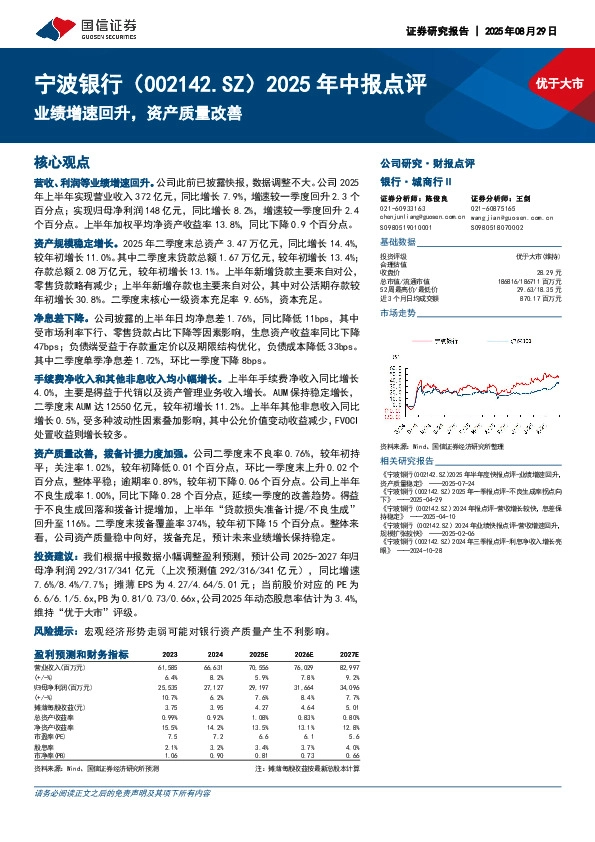 2025年中报点评：业绩增速回升，资产质量改善