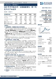 2025年半年报点评:业绩稳健增长,新一代灵巧手产品发布