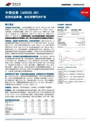 投资收益高增，经纪资管同步扩张