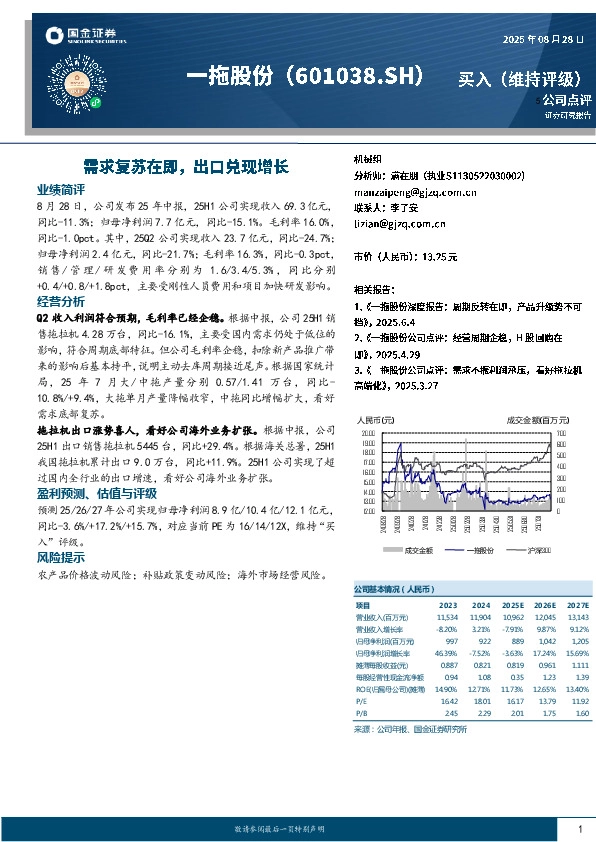 需求复苏在即，出口兑现增长