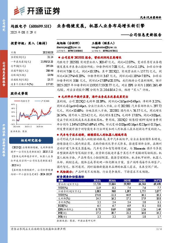 公司信息更新报告：业务稳健发展，机器人业务布局增长新引擎