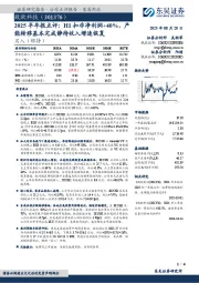 2025半年报点评:H1扣非净利润+40%,产能转移基本完成静待收入增速恢复