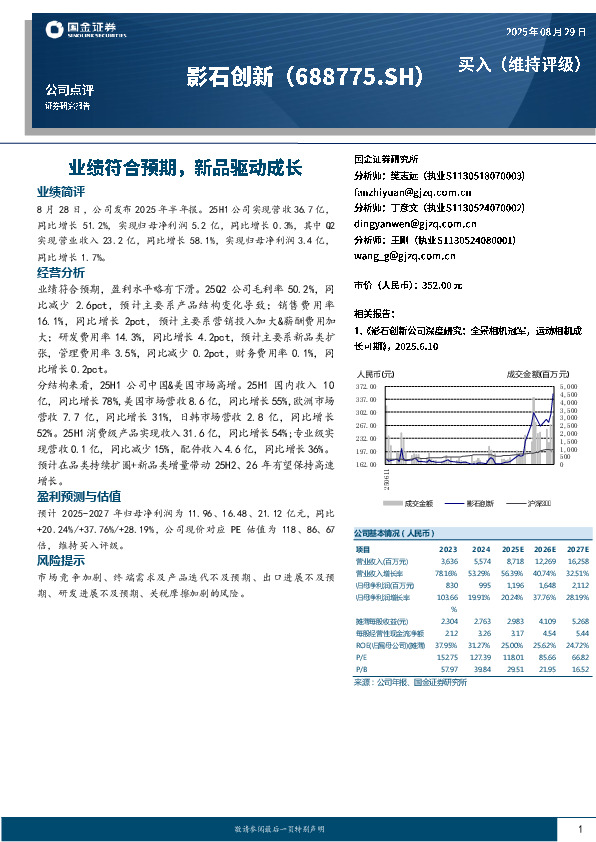 业绩符合预期，新品驱动成长