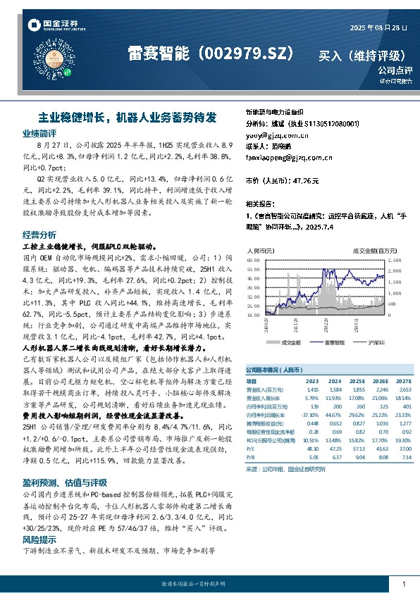 主业稳健增长，机器人业务蓄势待发