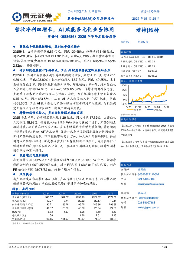 2025年半年报点评：营收净利双增长，AI赋能多元化业务协同