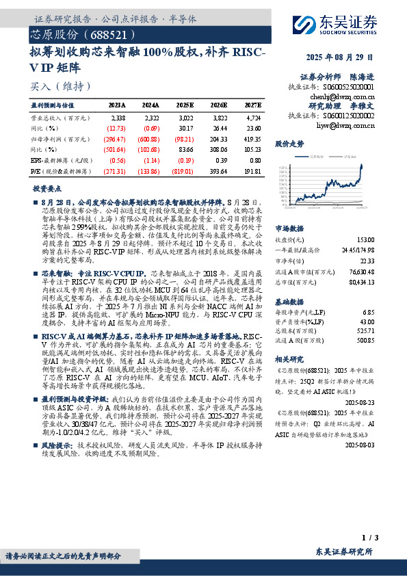拟筹划收购芯来智融100%股权，补齐RISC-VIP矩阵