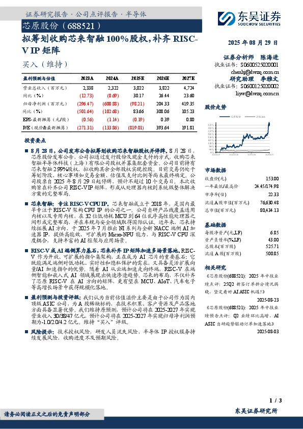拟筹划收购芯来智融100%股权，补齐RISC-VIP矩阵