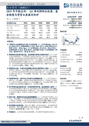 2025年中报点评:Q2净利润环比改善,基金销售与资管业务盈利向好