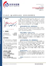 开立医疗:Q2业绩环比改善,看好未来持续修复