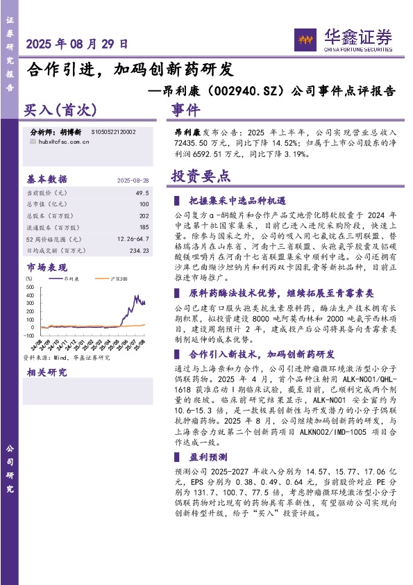 公司事件点评报告：合作引进，加码创新药研发