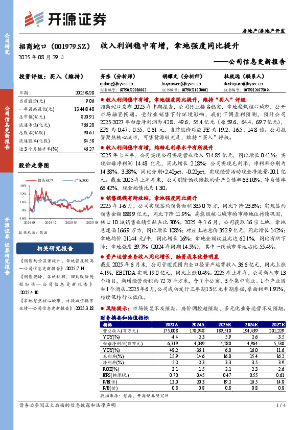 公司信息更新报告：收入利润稳中有增，拿地强度同比提升