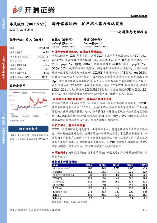 公司信息更新报告：海外需求波动，扩产招人蓄力长远发展