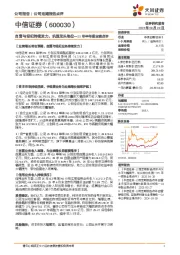 25年半年报业绩点评：自营与经纪持续发力，巩固龙头地位