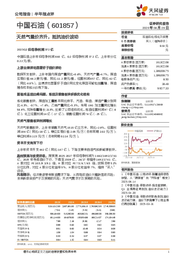 天然气量价齐升，抵抗油价波动
