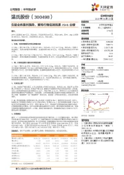 生猪业务盈利强劲，黄鸡行情低迷拖累25H1业绩