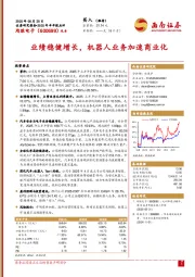 2025年半年报点评:业绩稳健增长,机器人业务加速商业化