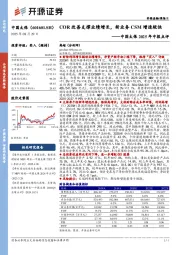 中国太保2025年中报点评：COR改善支撑业绩增长，新业务CSM增速较快