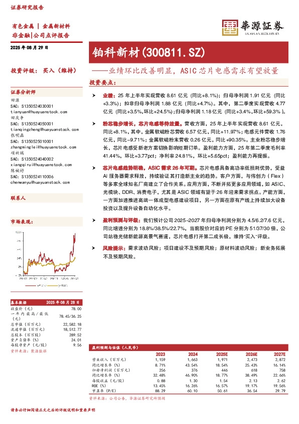业绩环比改善明显，ASIC芯片电感需求有望放量