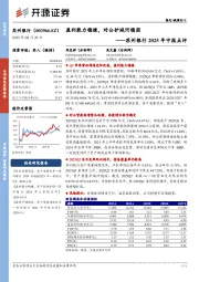 苏州银行2025年中报点评：盈利能力稳健，对公护城河稳固