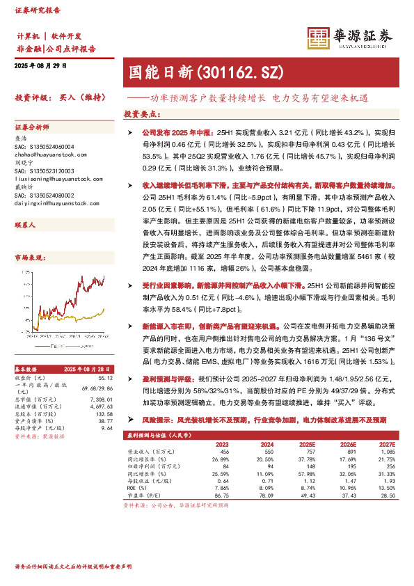 功率预测客户数量持续增长 电力交易有望迎来机遇