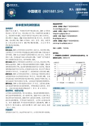 单季度净利润创新高
