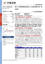 公司信息更新报告:借力IP营销暑期客流高增,Q4交通改善蓄力新一轮冰雪季