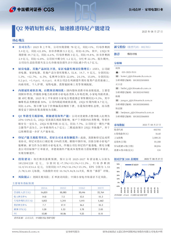 Q2外销短暂承压，加速推进印尼产能建设