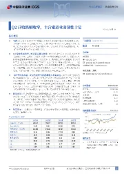 Q2营收跌幅收窄,主营索道业务韧性十足