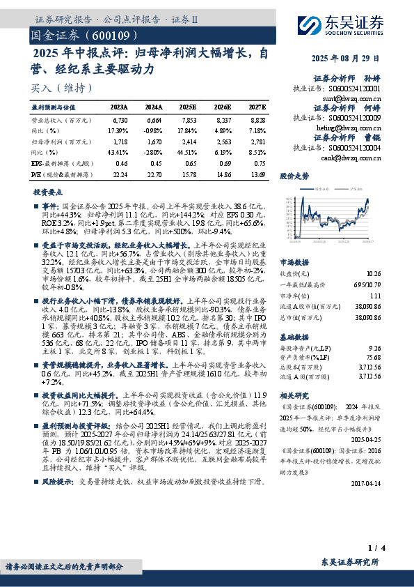 2025年中报点评：归母净利润大幅增长，自营、经纪系主要驱动力