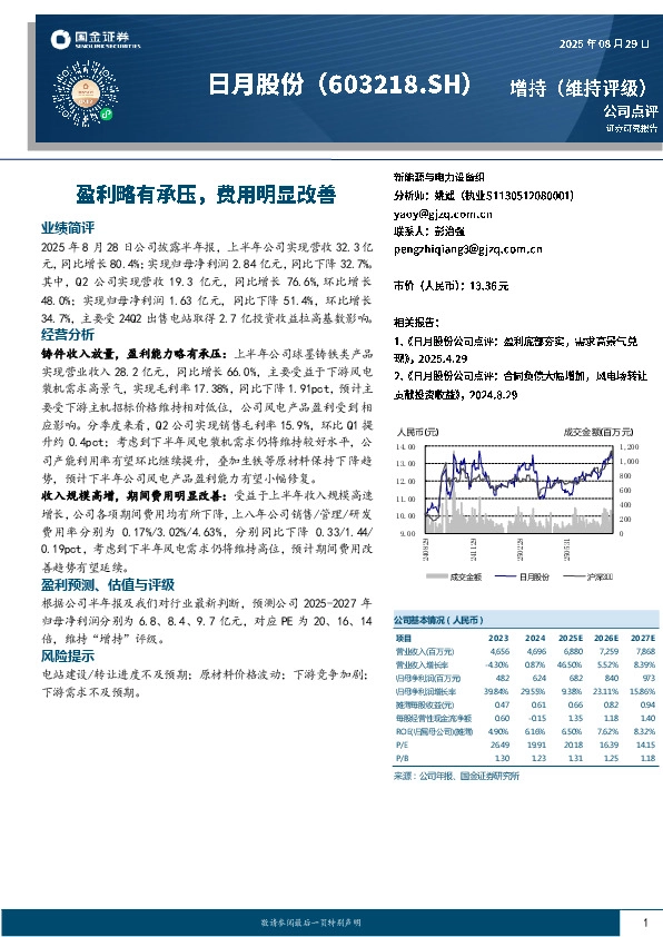 盈利略有承压，费用明显改善