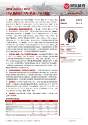 系列点评一:25Q2稳健增长 汽车+机器人Tier1启航