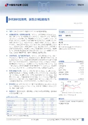 净利润同比微增，新签合同稳健提升