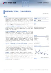 深耕特种水产料领域,Q2收入增长提速