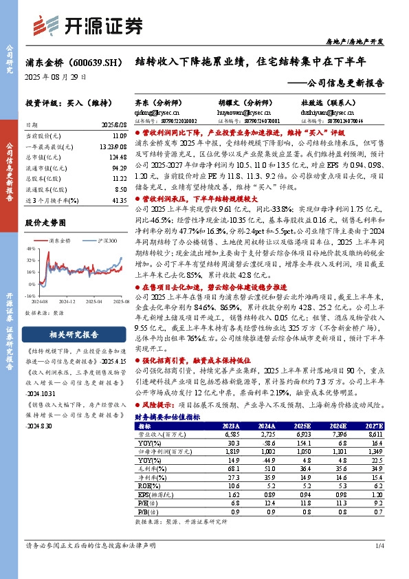 公司信息更新报告：结转收入下降拖累业绩，住宅结转集中在下半年