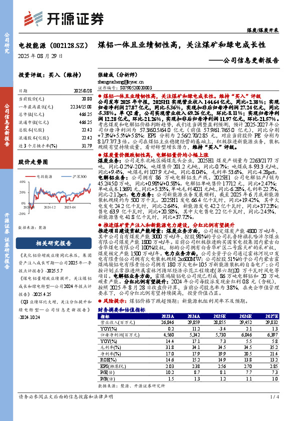 公司信息更新报告：煤铝一体且业绩韧性高，关注煤矿和绿电成长性