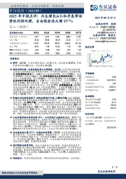 2025年中报点评:内生增长&仁和并表带动营收利润双增,自由现金流大增157%