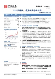 绿联科技25Q2点评：NAS显弹性，前置投流影响利润