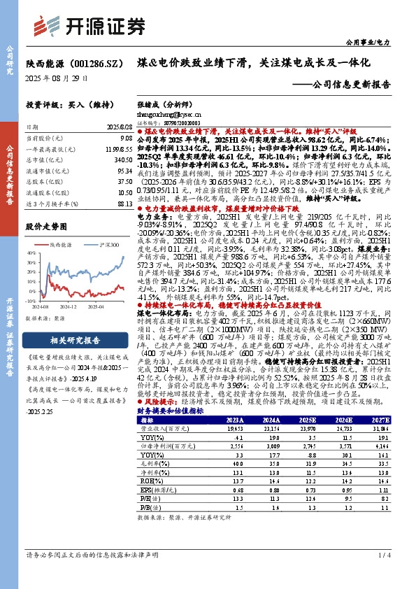 公司信息更新报告：煤&电价跌致业绩下滑，关注煤电成长及一体化