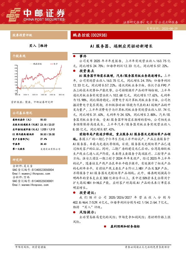 AI服务器、端侧应用驱动新增长