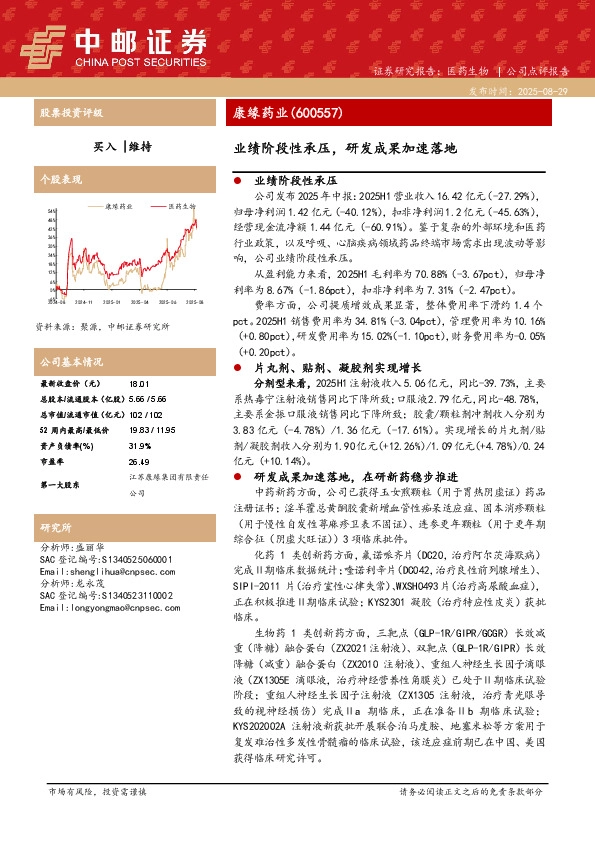 业绩阶段性承压，研发成果加速落地