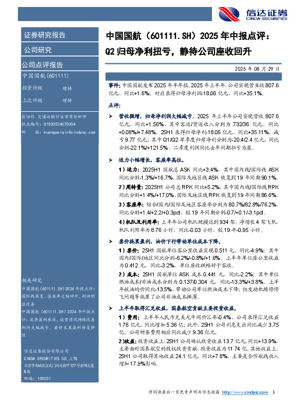 2025年中报点评：Q2归母净利扭亏，静待公司座收回升