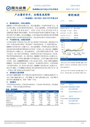 2025年半年报点评:产品量价齐升,业绩表现亮眼