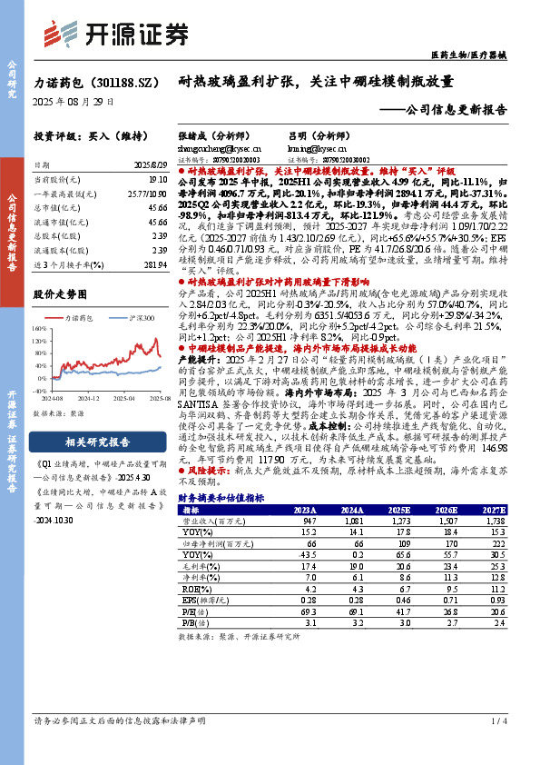 公司信息更新报告：耐热玻璃盈利扩张，关注中硼硅模制瓶放量