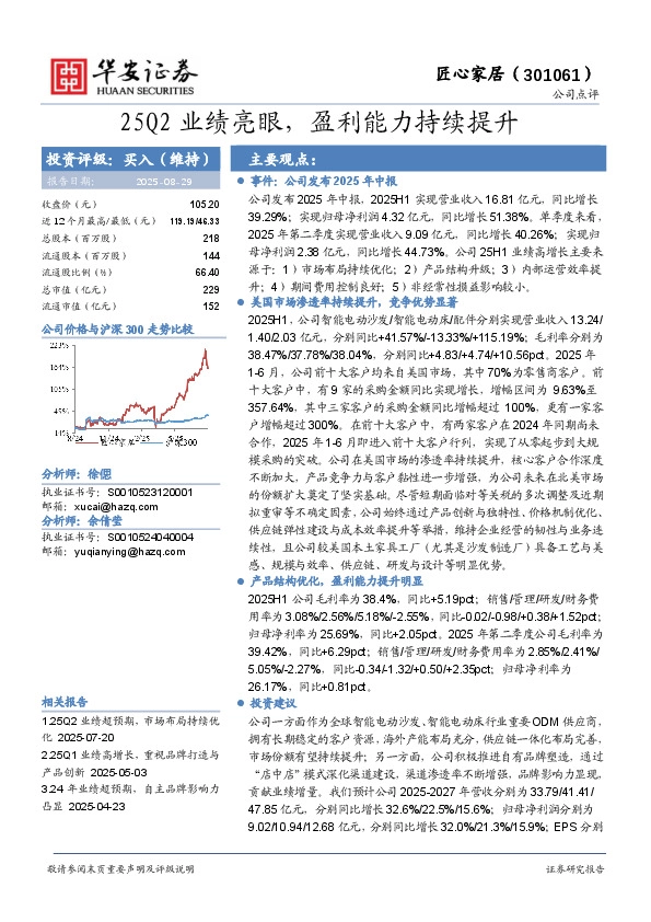 25Q2业绩亮眼，盈利能力持续提升