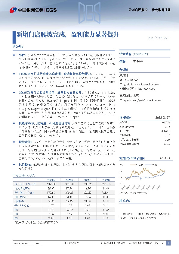 新增门店爬坡完成，盈利能力显著提升